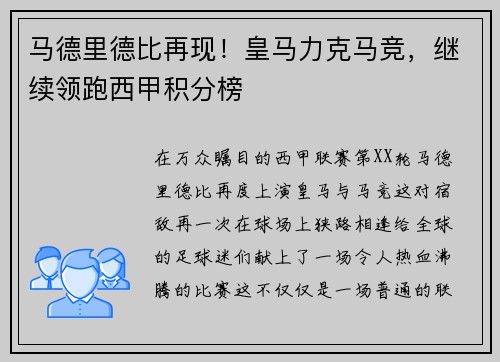 马德里德比再现！皇马力克马竞，继续领跑西甲积分榜